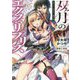 双月のエクス・リブリス(ダッシュエックス文庫) [文庫]