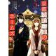 京都寺町三条のホームズ<5>（アクションコミックス-（月刊アクション）） [コミック]
