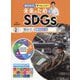 「豊かさ」に関するゴール<2>（国谷裕子とチャレンジ！未来のためのSDGs） [全集叢書]