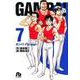 ガンバ！Fly high<７>(コミック文庫（青年）) [文庫]