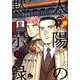 太陽の黙示録<１０>(コミック文庫（青年）) [文庫]