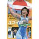 （813-2）オリンピック・パラリンピックのスゴイ話 はじめて物語編（ポプラポケット文庫 ノンフィクション<23>） [新書]