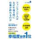 フィンランド人はなぜ午後4時に仕事が終わるのか（ポプラ新書） [新書]