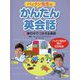 パックン先生のかんたん英会話〈1〉家の中でつかえる英語 [全集叢書]