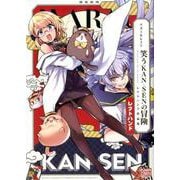 アズールレーン笑うKAN-SENの冒険レフトハンド作品集 [コミック]