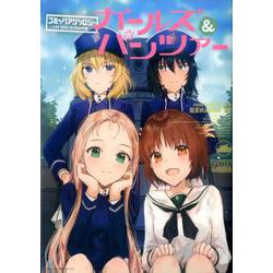 ガールズ＆パンツァー コミックアンソロジー SIDE：BC自由学園（DNAメディアコミックス） [コミック]