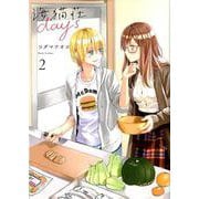 海猫荘days（2）（百合姫コミックス） [コミック]