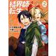 結界師への転生<2>（バーズコミックス） [コミック]