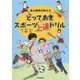 とっておきスポーツ上達ドリル-東大教授が教える [単行本]