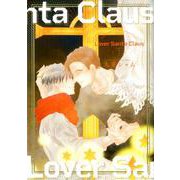 Lover Sunta Claus<下>（バーズコミックス リンクスコレクション） [コミック]