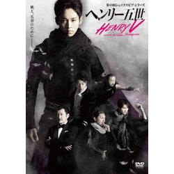 ヘンリー五世 (彩の国シェイクスピア・シリーズ) [DVD]
