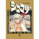 シュマリ〈下〉(角川文庫) [文庫]