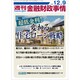 週刊金融財政事情 2019年 12/9号 [雑誌]