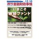 週刊金融財政事情 2019年 12/16号 [雑誌]
