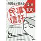 弁護士が答える民事信託Q＆A100 [単行本]
