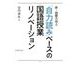 新・読解力向上 「自力読み」ベースの国語授業リノベーション [単行本]