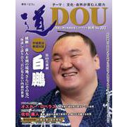 季刊道 No.202（2019秋号） [単行本]
