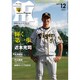 月刊 タイガース 2019年 12月号 [雑誌]