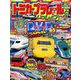 トミカ・プラレールといっしょブック 2020年 01月号 [雑誌]