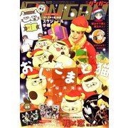 少年ガンガン 2020年 01月号 [雑誌]