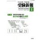 受験新報 2020年 01月号 [雑誌]