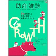助産雑誌 2019年 12月号 [雑誌]