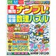 超難問ナンプレ & 頭脳全開数理パズル 2020年 01月号 [雑誌]