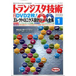トランジスタ技術 (Transistor Gijutsu) 2020年 01月号 [雑誌]