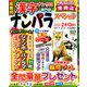 ナンパラ SPECIAL (スペシャル) 2020年 01月号 [雑誌]