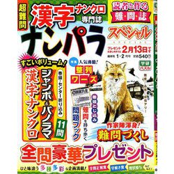 ナンパラ SPECIAL (スペシャル) 2020年 01月号 [雑誌]