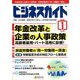 ビジネスガイド 2020年 01月号 [雑誌]