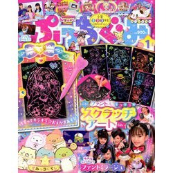 ぷっちぐみ 2020年 01月号 [雑誌]