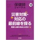 保健師ジャーナル 2019年 12月号 [雑誌]