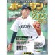 ホームラン 2020年 01月号 [雑誌]