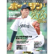 ホームラン 2020年 01月号 [雑誌]