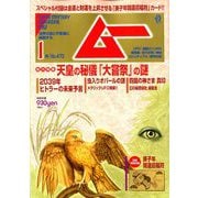 ムー 2020年 01月号 [雑誌]