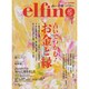 エルフィン占いでつかむ!お金と縁 増刊ムー 2020年 01月号 [雑誌]