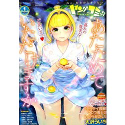 ヤングコミック 2020年 01月号 [雑誌]