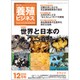 養殖ビジネス 2019年 12月号 [雑誌]