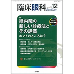臨床眼科 2019年 12月号 [雑誌]