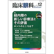 臨床眼科 2019年 12月号 [雑誌]