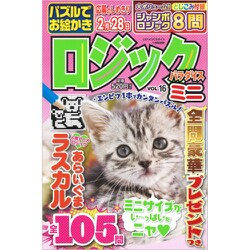 ミニロジックパラダイス 2020年 01月号 [雑誌]
