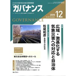 ガバナンス 2019年 12月号 [雑誌]