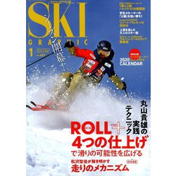 SKI GRAPHIC (スキーグラフィック) 2020年 01月号 [雑誌]