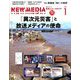 NEW MEDIA (ニューメディア) 2020年 01月号 [雑誌]