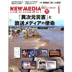 NEW MEDIA (ニューメディア) 2020年 01月号 [雑誌]