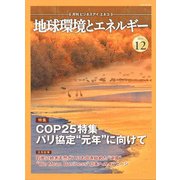 月刊 ビジネスアイエネコ 2019年 12月号 [雑誌]