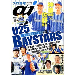 プロ野球ai 2020年 01月号 [雑誌]