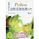 現場で使える！Python自然言語処理入門（AI ＆ TECHNOLOGY） [単行本]