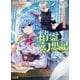 精霊幻想記 15.勇者の狂想曲（HJ文庫） [文庫]